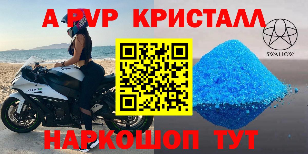 A-PVP VHQ Горячий Ключ