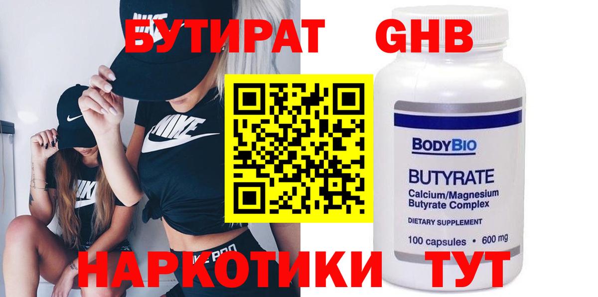 Горячий Ключ  Бутират 99%  Вход с VPN 