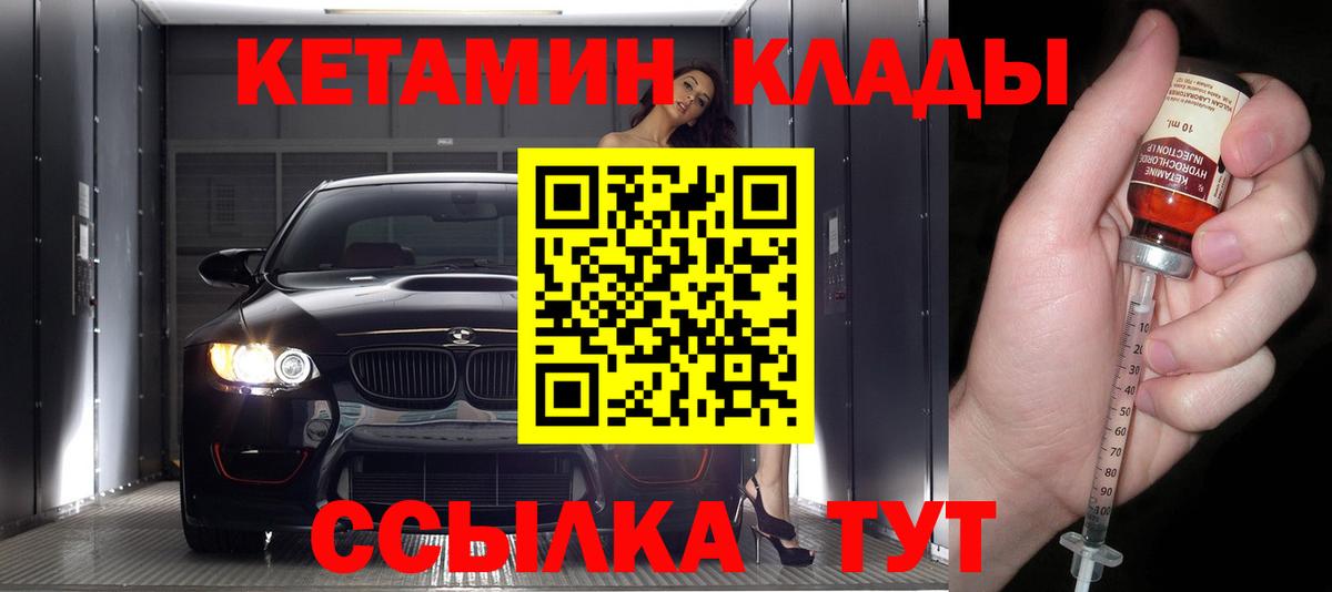 Кетамин VHQ Горячий Ключ