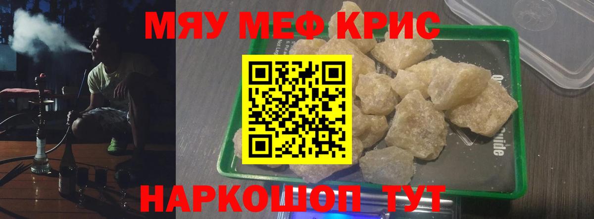 Мефедрон мука Горячий Ключ