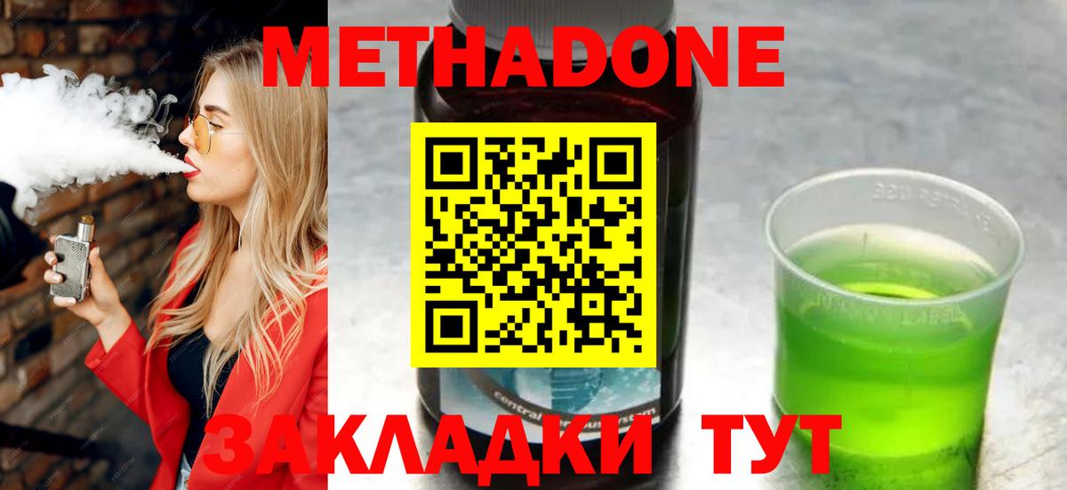 МЕТАДОН VHQ Горячий Ключ