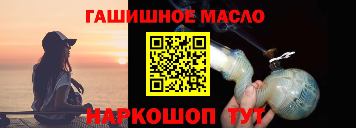 ТГК гашишное масло Горячий Ключ